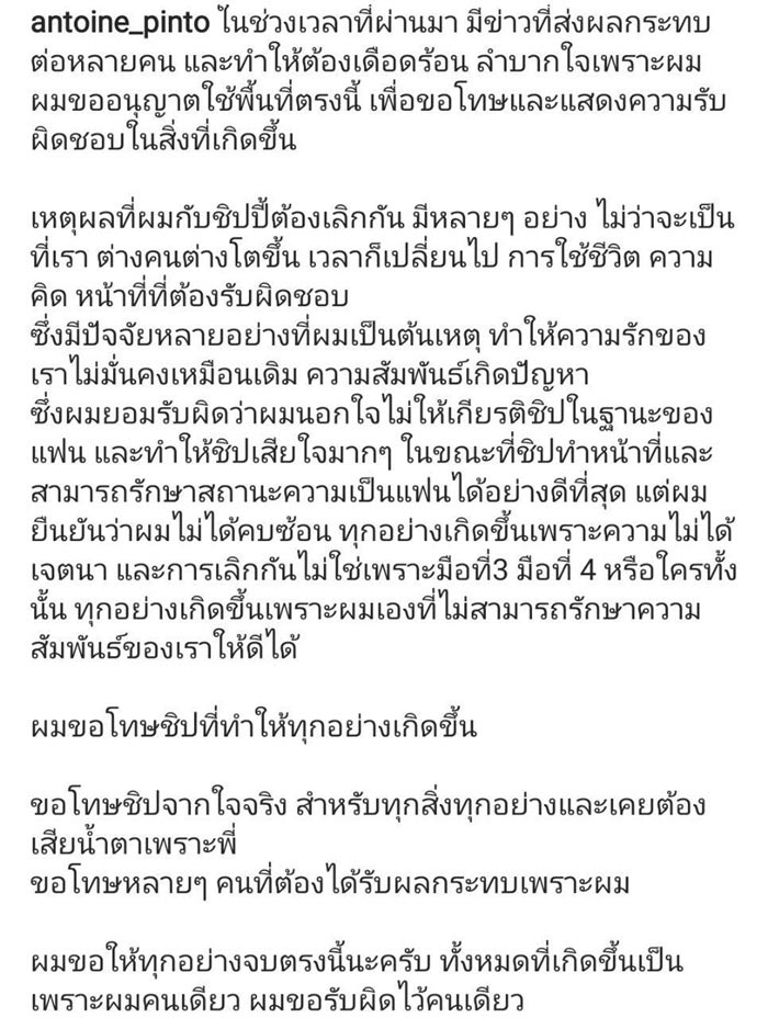 ชิปปี้ อองตวน