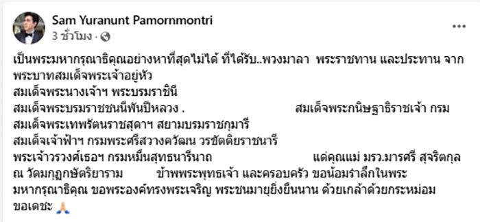 แซม ยุรนันท์