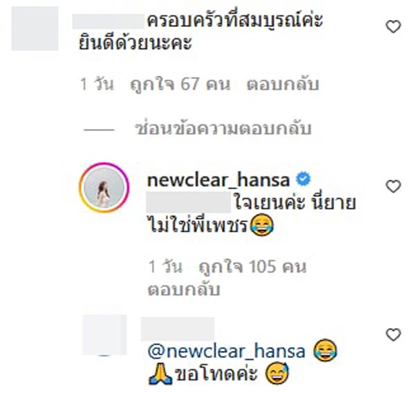 นิวเคลียร์ หรรษา