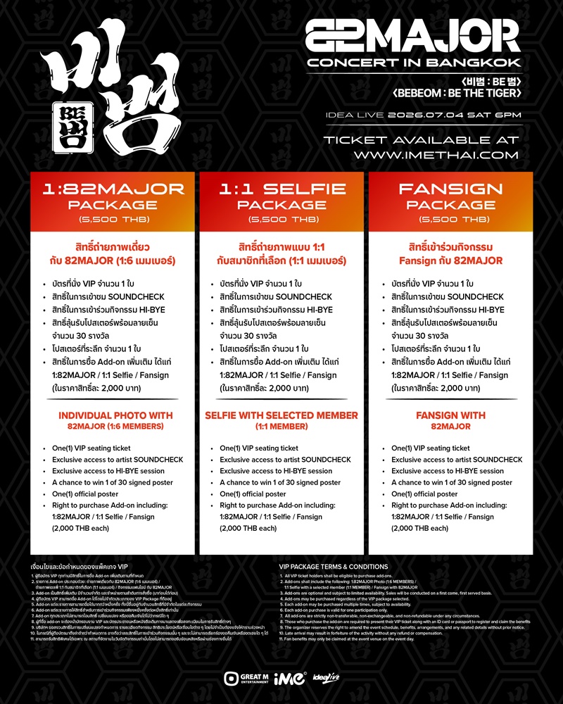 82MAJOR คอนเสิร์ต Package
