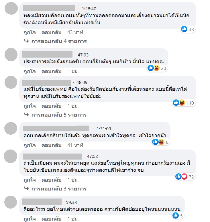 ดราม่าบอล โชค
