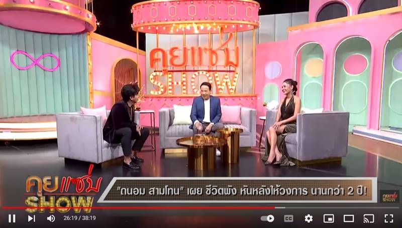 ถนอม สามโทน