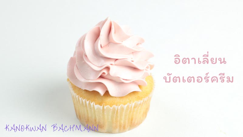 บัตเตอร์ครีม