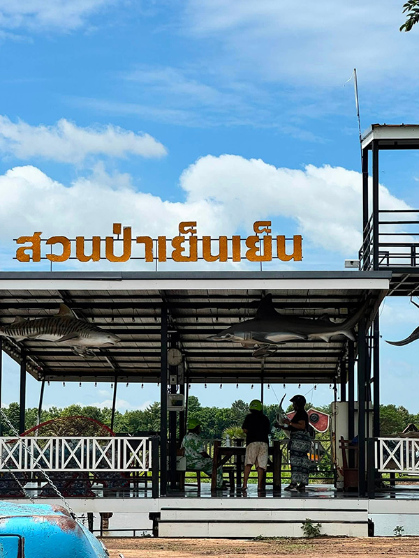 สวนป่าเย็นเย็น ที่เที่ยวอ่างทอง ฉบับอัปเดต