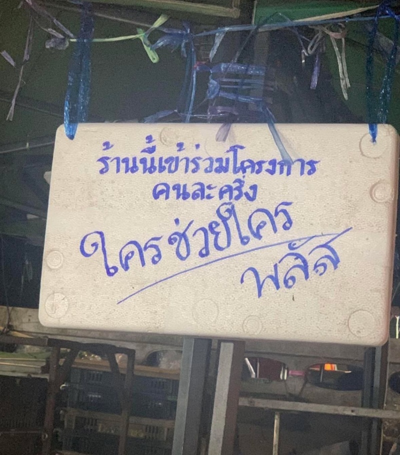 ไทยช่วยไทยพลัส