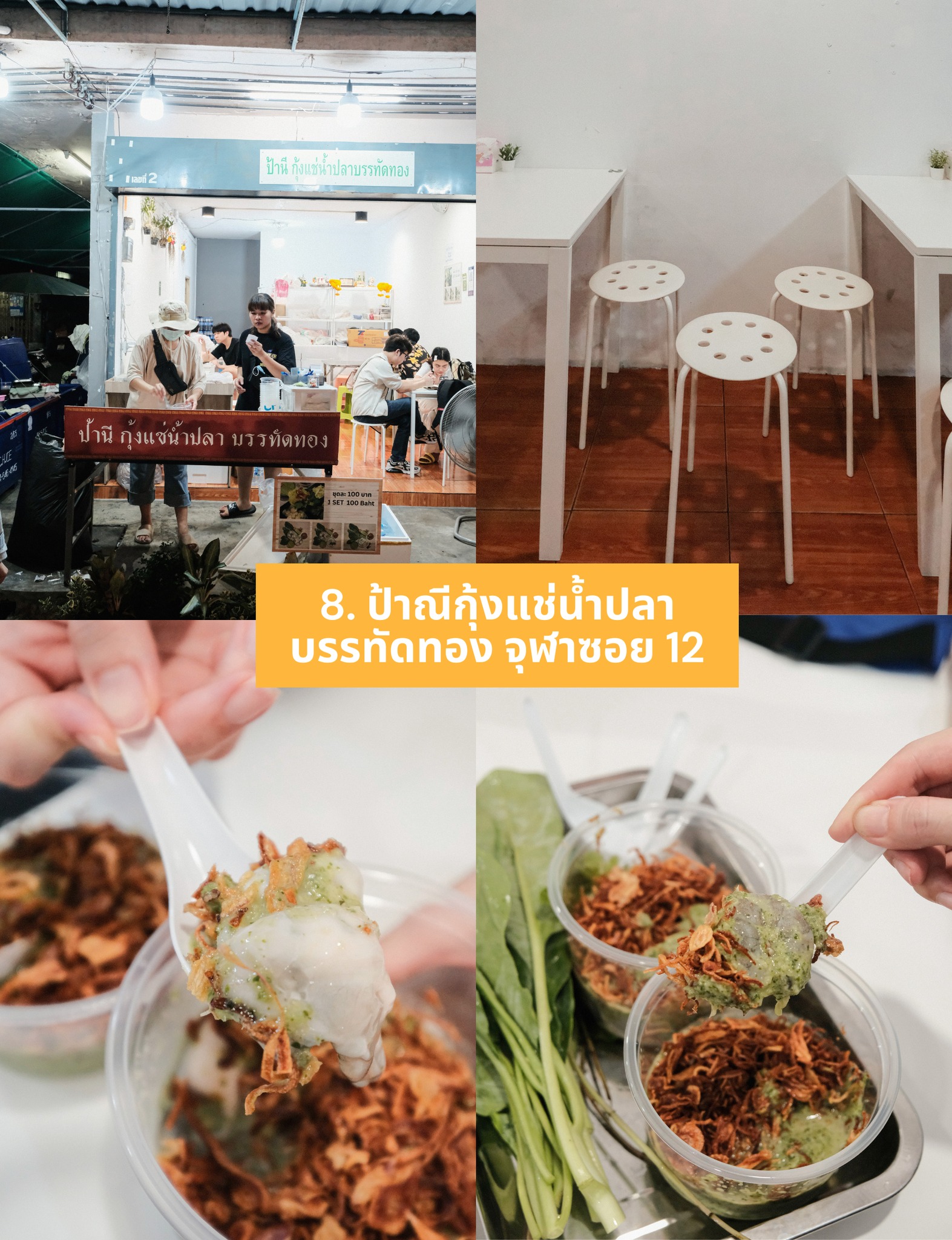 ร้านอาหารบรรทัดทอง