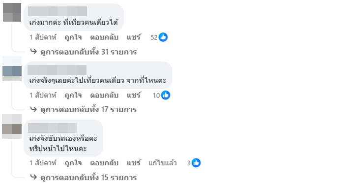 เที่ยวคนเดียว