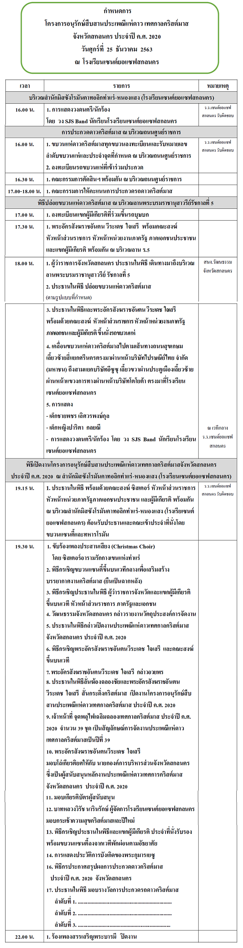 ประเพณีแห่ดาว เทศกาลคริสต์มาส