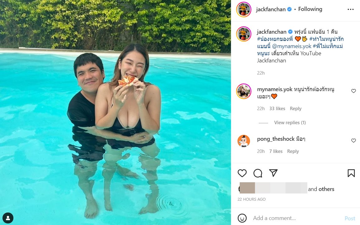 แจ็ค แฟนฉัน 