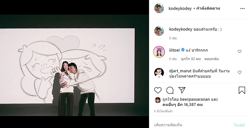 โค้ดดี้ เสือร้องไห้ - แฟนสาว