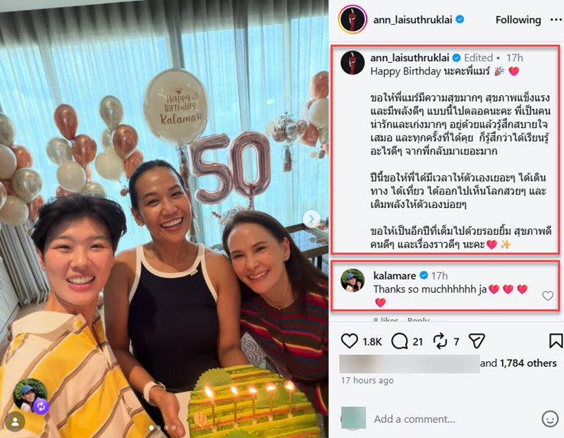 HBD กาละแมร์ พัชรศรี