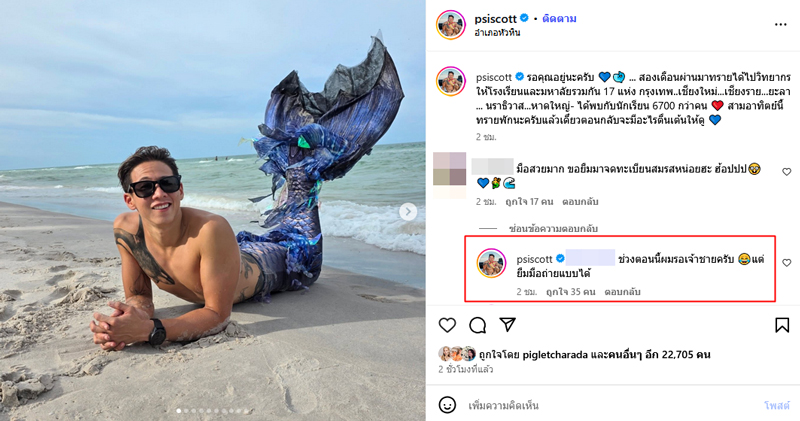 ทราย สก๊อต แปลงโฉมเป็นนางเงือก