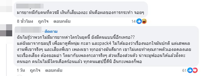 ดราม่าเสียงแตก หนุ่ม กะลา ขึ้นคอนเสิร์ต G27