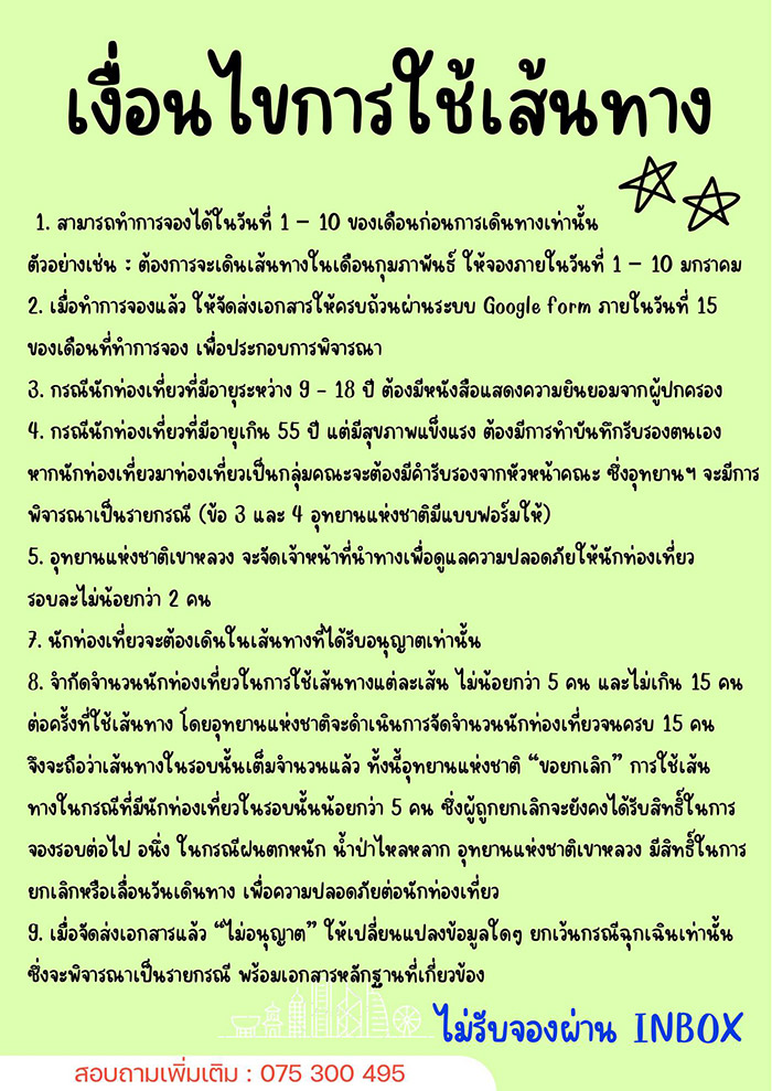 อุทยานแห่งชาติเขาหลวง