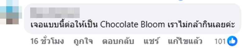 ช็อกโกแลต