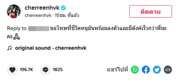 เชอรีน ณัฐจารี