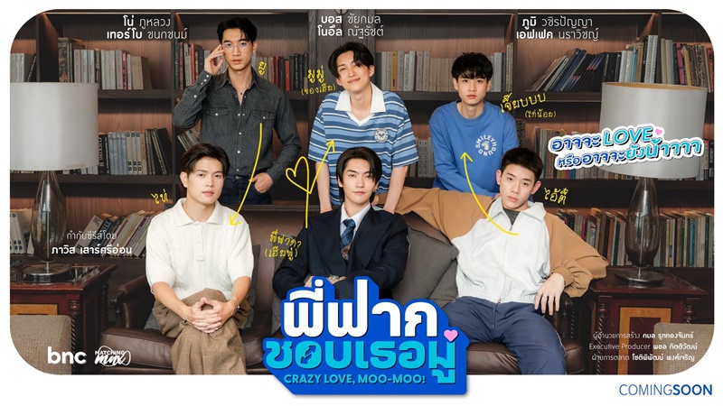 พี่ฟากชอบเธอมู่ นักแสดง