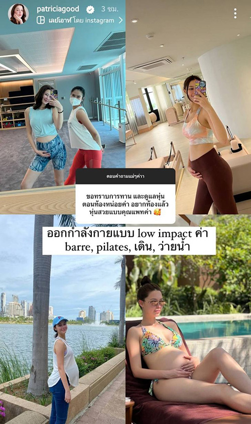 แพทริเซีย กู๊ด ดูแลหุ่นตอนท้อง