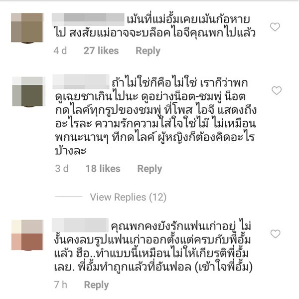 อั้ม ไฮโซพก