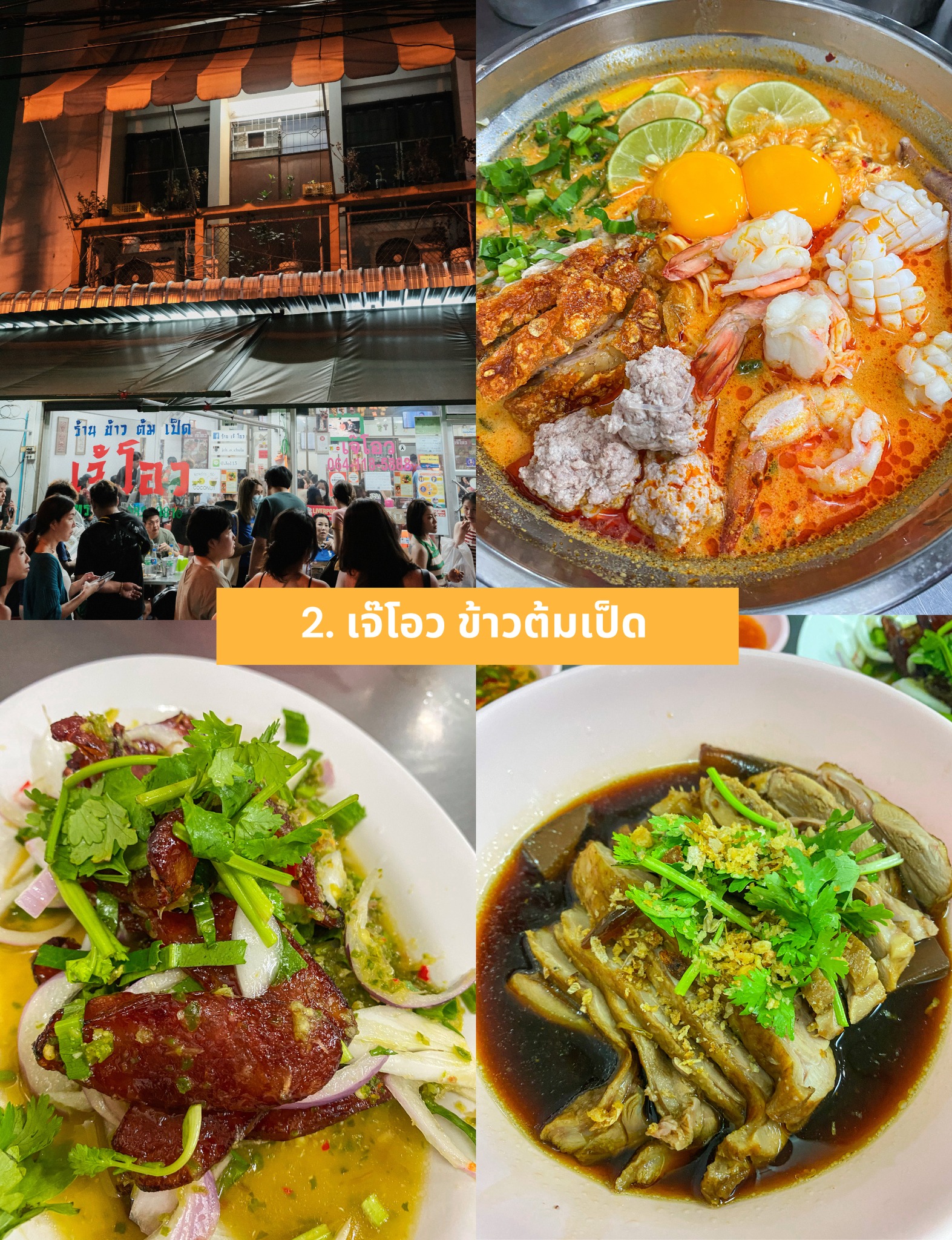 ร้านอาหารบรรทัดทอง