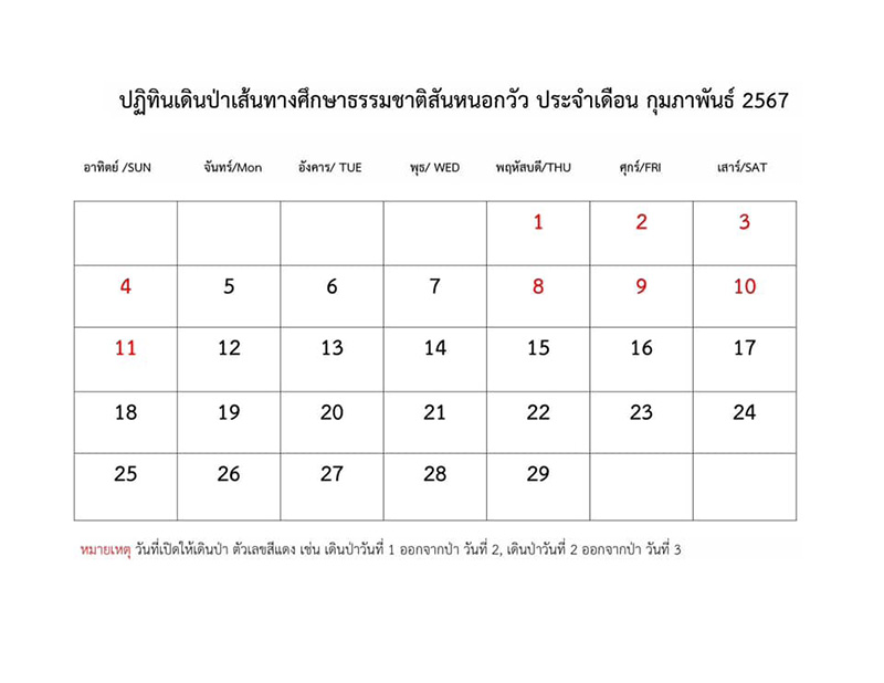 เขาสันหนอกวัว 2566