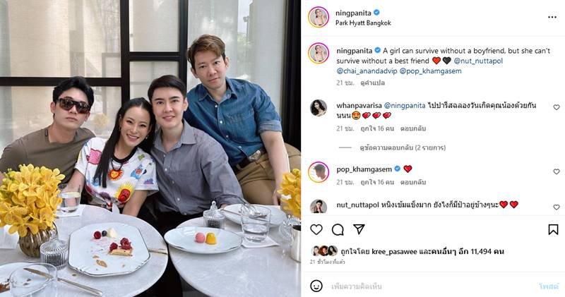 หนิง ปณิตา 