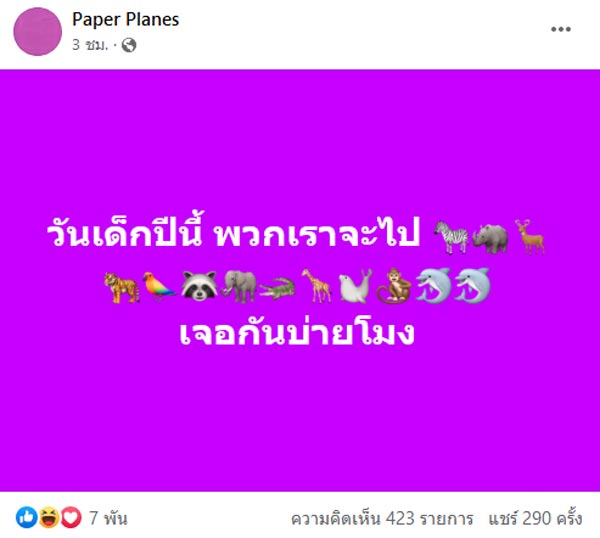 Paper Planes