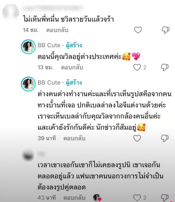 เบลล่า ราณี