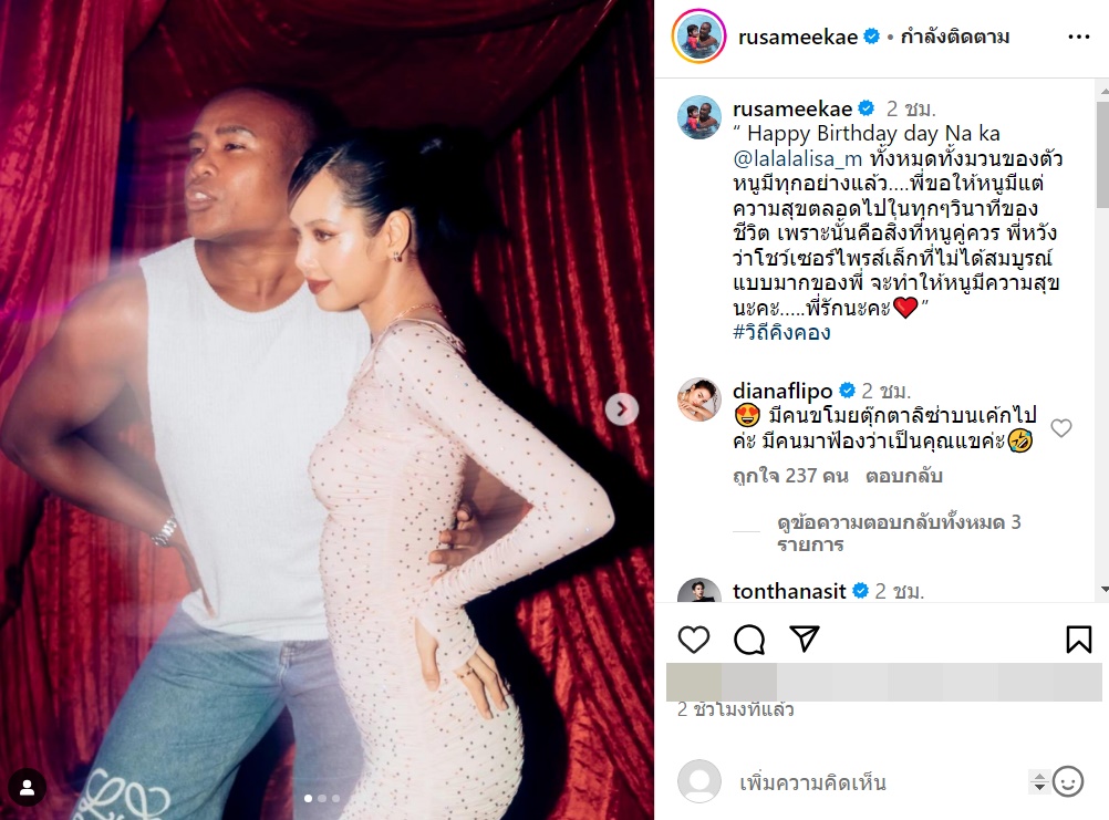 รัศมีแข, ลิซ่า Blackpink