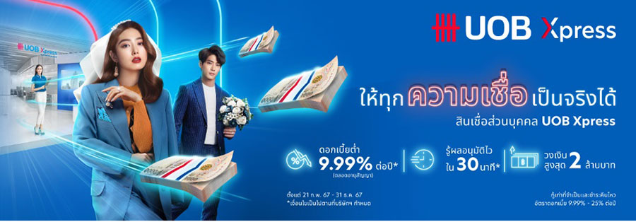 รวมหนี้บัตรเครดิต uob