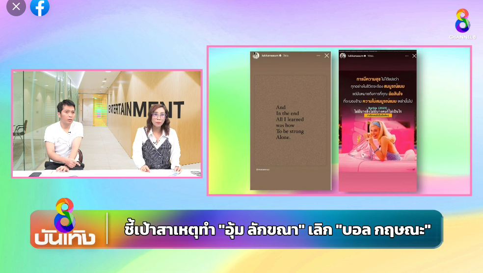 อุ้ม ลักขณา - บอล กฤษณะ