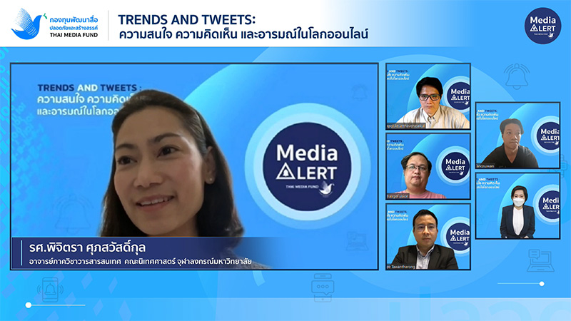 งานเสวนา Trends and Tweets