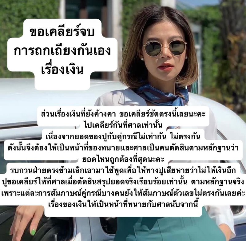   ปู มัณฑนา
