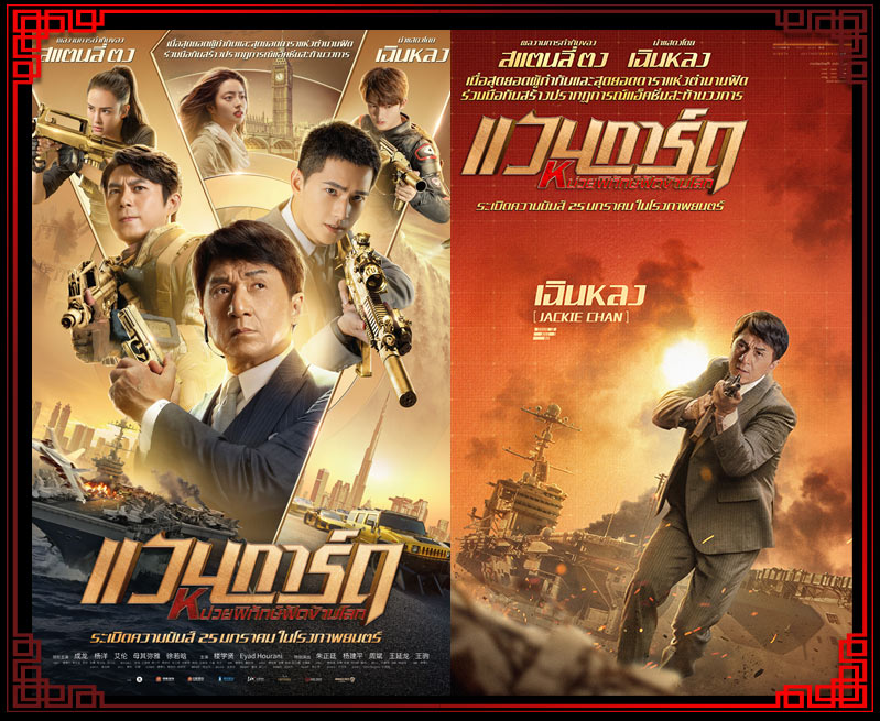 หนังเฉินหลง