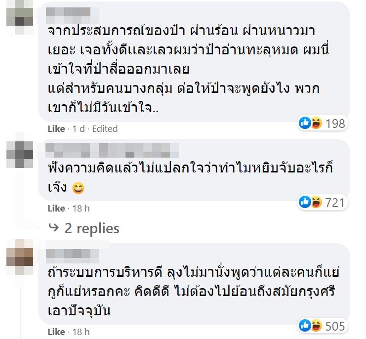 เทพ โพธิ์งาม