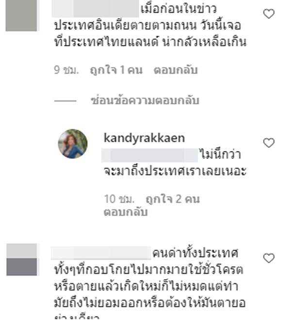 แคนดี้ รากแก่น