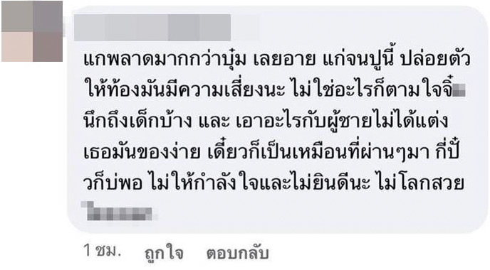 บุ๋ม ปนัดดา ฟ้องเกรียนคีบอร์ด