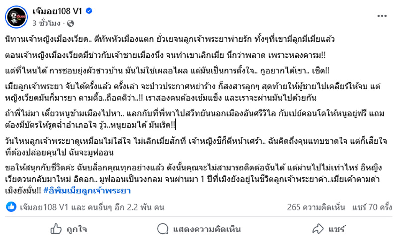 แฉสนั่น เจ้าหญิงเมืองเวียด ชอบยุ่งผัวคนอื่น