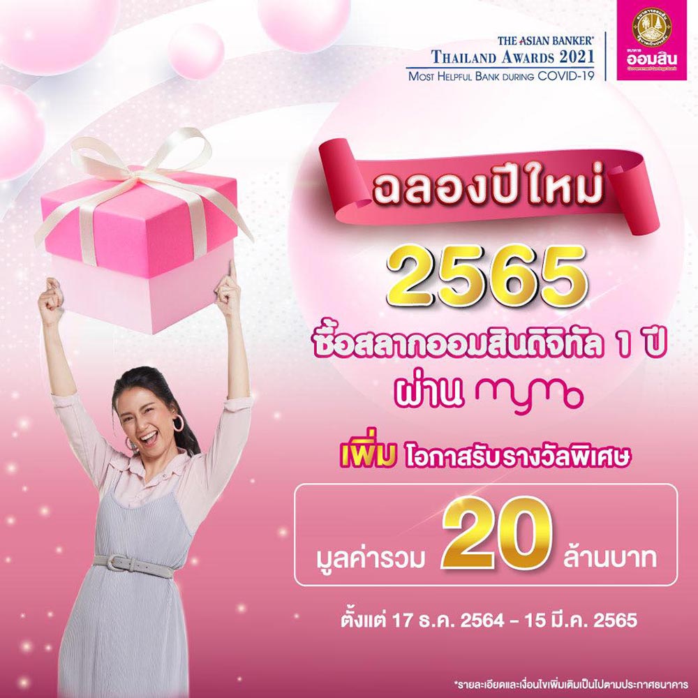 สลากออมสิน