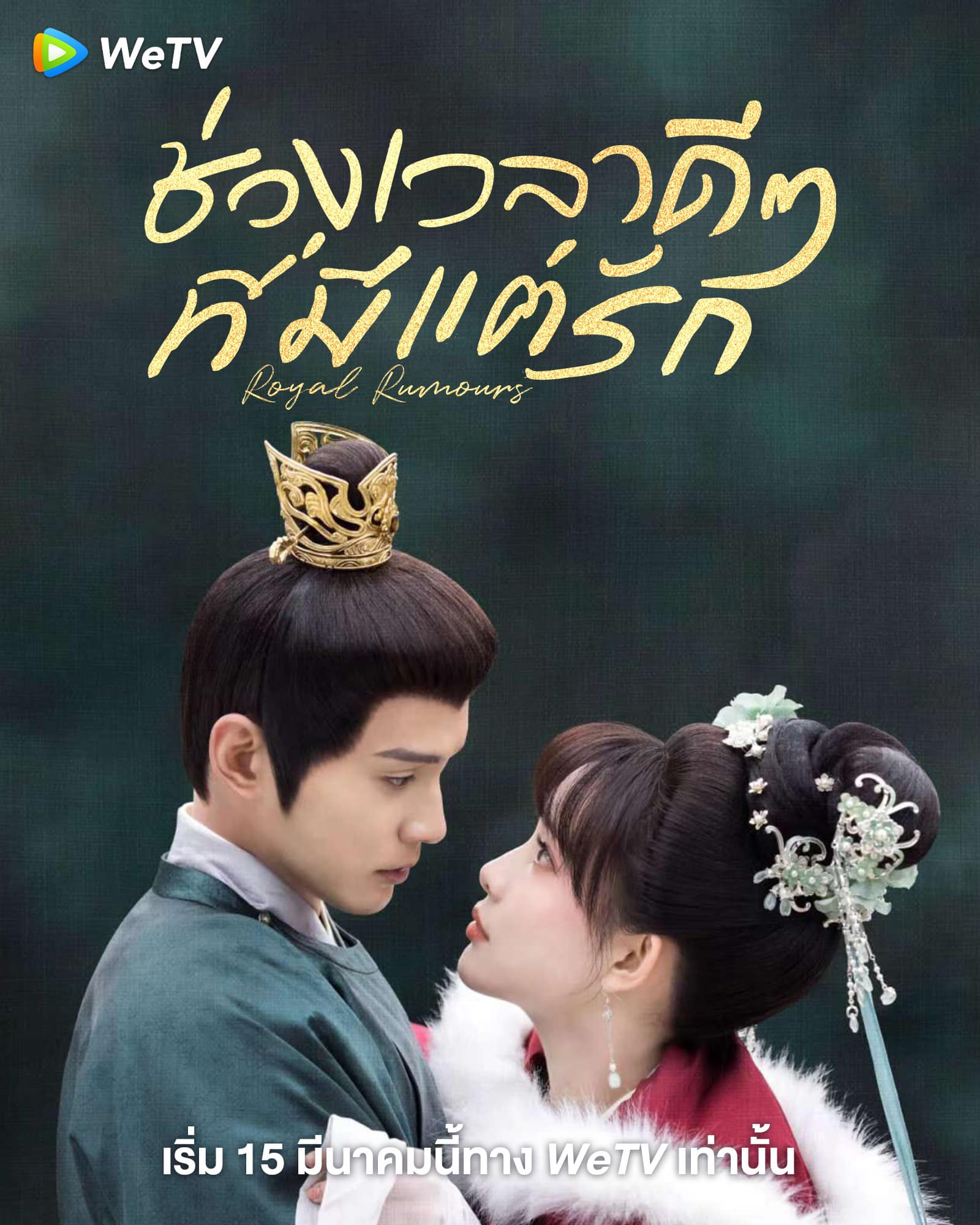 รีวิวซีรีส์จีน
