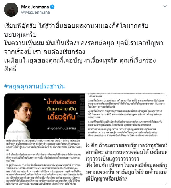 แม็กซ์ เจนมานะ