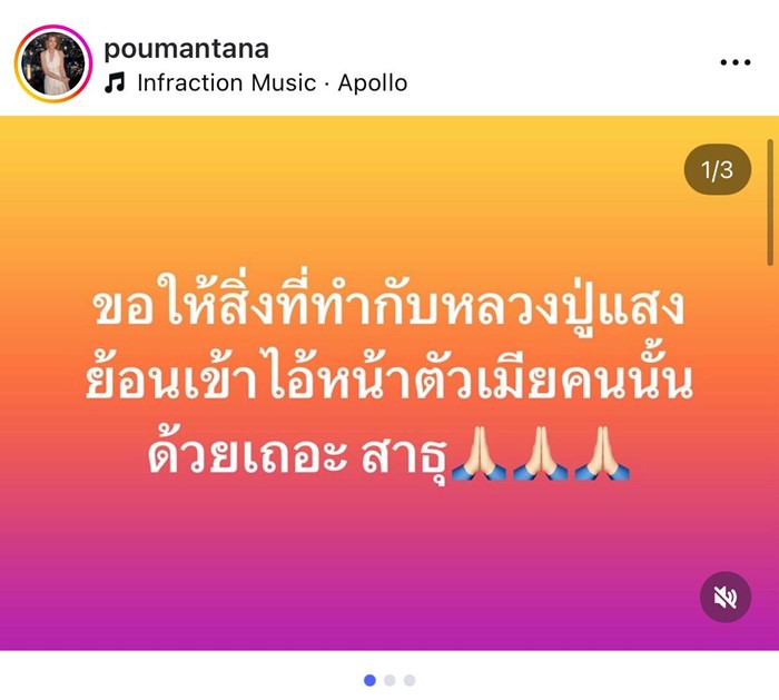 ปู มัณฑนา