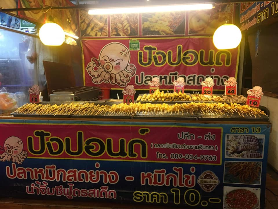 ร้านหมึกย่างเดลิเวอรี่