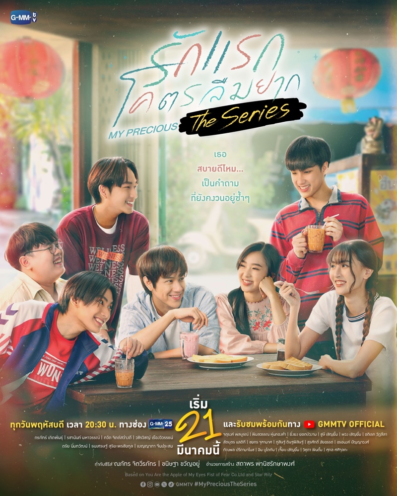 รักแรกโคตรลืมยาก The Series
