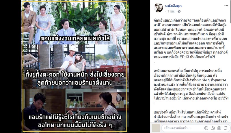 อกเกือบหักแอบรักคุณสามี