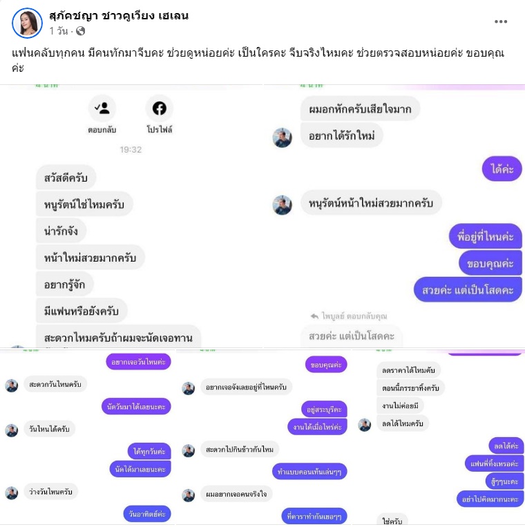  หนูรัตน์