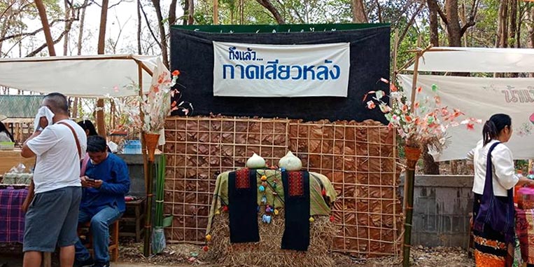 กาดเสียวหลัง