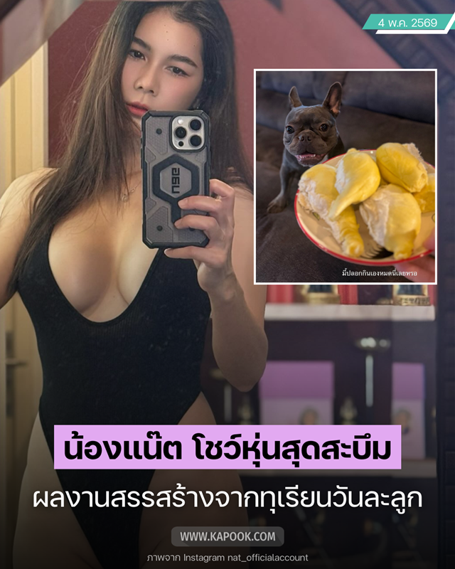 น้องแน๊ต จุติณัฏฐ์