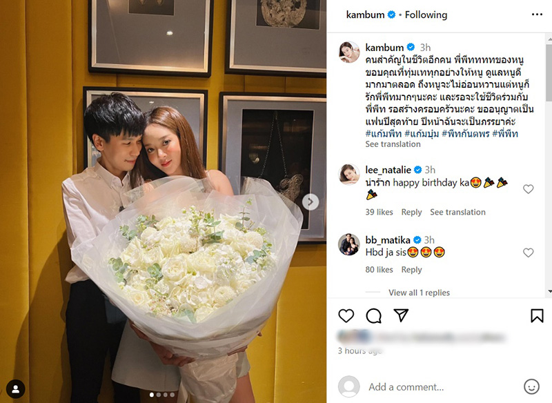 พี่พีท กันตพร ทำเซอร์ไพรส์ HBD แก้มบุ๋ม ปรียาดา