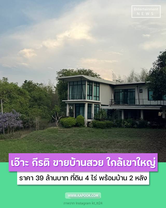 บ้านเอ๊าะ กีรติ 